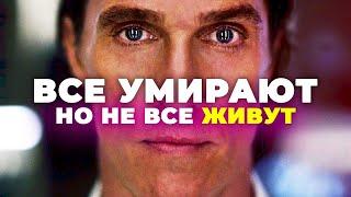 ВСЕ УМИРАЮТ, НО НЕ ВСЕ ЖИВУТ - Сильная мотивационная речь!