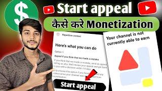 Start appeal kaise karen monetization | Monetisation appeal kaise kare | How to appeal monetization