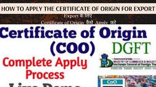 How to apply certificate of origin for export || certificate of origin export || DGFT || import
