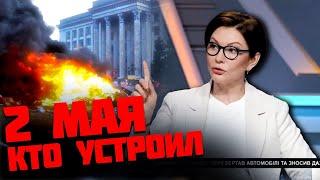 2 Мая Одесса – Елена Бондаренко. Что произошло на самом деле