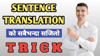 नेपालीलाई अङ्ग्रेजीमा उल्था गर्ने सजिलो उपाय || TRANSLATION TRICK || Nepali - English Translation