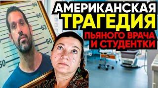 АЛКОГОЛИЗМ И ПОНТЫ ПО-АМЕРИКАНСКИ. ТРАГЕДИЯ МАЛЕНЬКОГО ГОРОДКА.