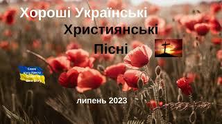 Хороші Українські Християнські Пісні.Лише Українською. Music UA