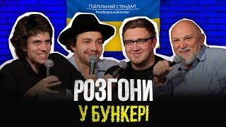 Підпільні розгони – Випуск #12 І Жипецький, Чирков, Коломієць, Дядя Женя