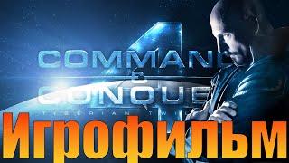 ИгрофильмCommand & Conquer 4: Tiberian TwilightПрохождение без комментариев