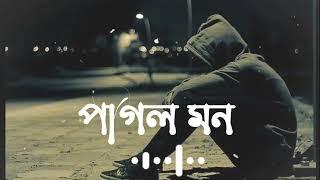 pagol mon monre mon keno ato kotha bole remix Bangla Hindiপাগল মন#lofi_remix