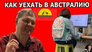 КАК УЕХАТЬ В АВСТРАЛИЮ [#1Australia]#5968 #житьвавстралии #иммиграция #эмиграция #новости #австралия