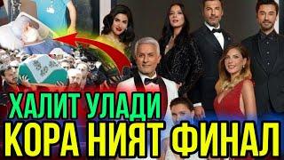 КОРА НИЯТ ТУРК СЕРИАЛИ ХАЛИТ ВАФОТ...ЭТАДИ ВА ЯНА 4 ТА КАХРАМОН ТАРК ЭТАДИ