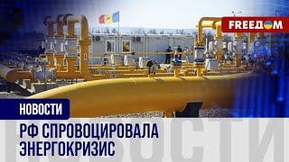 Приднестровье – без российского газа. Молдова готова помочь