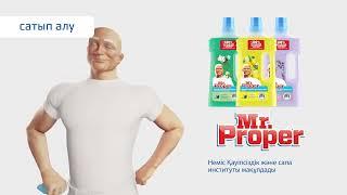 Мистер Пропер - Mr Proper 2022 Реклама на Казахском языке Kazakh Commercial қазақ тілінде Kazakhstan