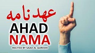 AHAD NAMA  -  Beautiful AHAD NAMA Recited by Saad Al Qureshi