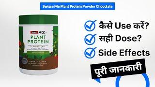 Swisse Me Plant Protein Powder Chocolate Uses in Hindi | Side Effects | Dose