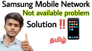 samsung mobile network problem / samsung mobile network not available problem solution / tamil