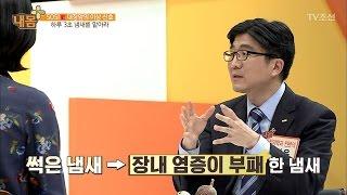 대장암 이상 신호! 방귀 냄새를 맡아라? [내 몸 플러스] 49회 20170312