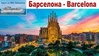 Прогулка по весенней Барселоне...  |  Barcelona, Spain