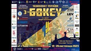 Ринг Б: Чемпіонат України (Львів). Львів. 20.11.2023