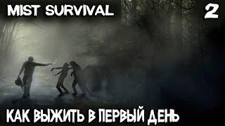 Mist Survival – с чего начать выживание, где жить, как приготовить еду и добыть чистую воду #2