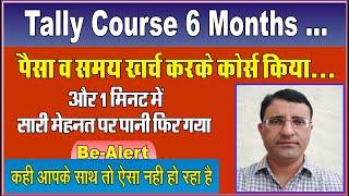 Tally 6 Months Course Be Alert | Accounts Job After Tally Course Complete | Tally Prime Full Course