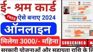 e shram card registration kaise kare | Sharmik Card Kaise Banaye | Labour Card Online Apply 2024 Csc