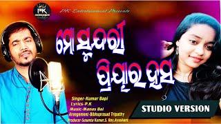 Mo Sundri Priyara Hasa || Sad Song Odia || KumarBapi || PK Entertainment || Official Video