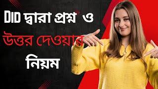 ইংরেজিতে প্রশ্ন করা  ও উত্তর দেওয়ার নিয়ম। English Q & A : How to respond