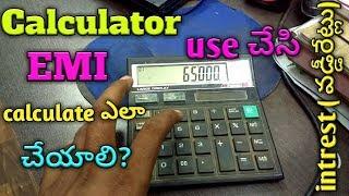 how to calculate intrest % using calculator in telugu || how to calculate emi using calculator