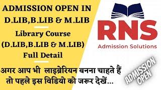 Admission open in Library Course|D.Lib B.Lib & M.Lib|Librarian कैसे बनें|Library Course full Detail