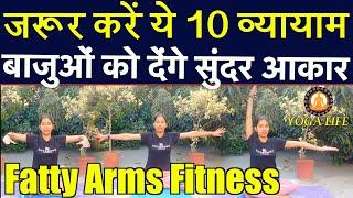 Best 10 Exercises and 3 Stretches for Fatty Arms Fitness || Toned Arms || Strengthen the Arms