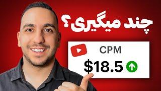 پردرآمد ترین موضوعات یوتیوب | نرخ cpm دسته های مختلف