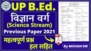 UP BEd previous year paper | Science stream paper of up bed | up bed entrance paper | बीएड विज्ञान