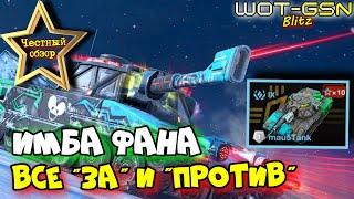 mau5Tank - ИМБА ФАНАЧЕСТНЫЙ ОБЗОР!Новый МаусТанк в WoT Blitz 2024 | WOT-GSN