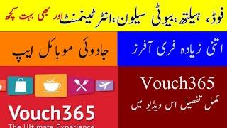 Vouch 365 || complete review || amount saving app || free offers