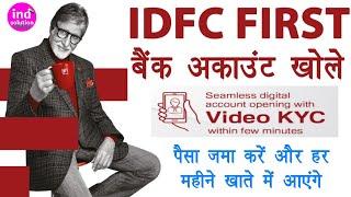 IDFC First Bank में Online घर बैठे Account कैसे खोले | IDFC Bank Account Opening with Video KYC