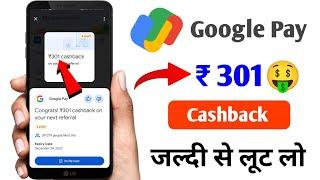 Flat ₹301 Cashback | Google Pay 301 Cashback Offer | Google Pay refer and earn | Prakash Tech