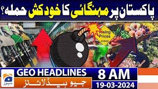 Geo Headlines Today 8 AM | Faiz Hamid's brother sent to jail in corruption case | 19th March 2024
