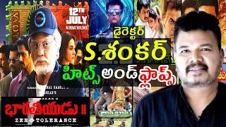 Director Shankar Hits and flops all movies list upto Indian 2 / bharateeyudu 2 movie review