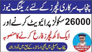 Breaking News for Govt Employees and Punjab Teachers | Govt Plans to Outsource 23000 Schools