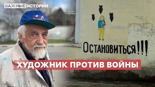 Как уличного художника Владимира Овчинникова судят за антивоенную позицию. Фильм «Важных историй»