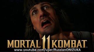 Mortal Kombat 11 Ultimate - РЭМБО ПОСЛЕДНЯЯ КАСТОМИЗАЦИЯ