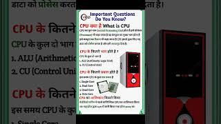 cpu kya hai || cpu ka ful form || #cpu #computercpu #computergk #cccexampreparation