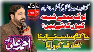 Ahmed Ali Hakim New Full Mehfil 22-02-2023 Hakim Studio Chiniot