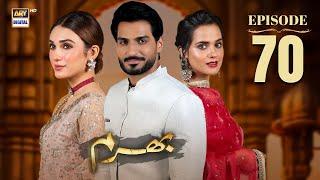 Bharam Episode 70 | Hina Tariq | Rabya Kulsoom | Omer Shahzad | 11 March 2025 (Eng Sub) ARY Digital