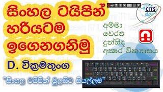 Sinhala typing | Sinhala typing mulasita | How to use Sinhala keyboard |typing with keyrep | Keyrep