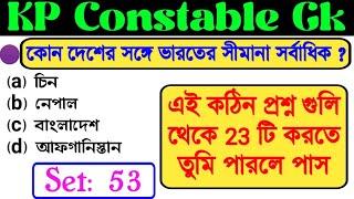 KP Constable Gk Question 2022 | kp preliminary exam 2022 | gk in bengali | wbp exam 2023