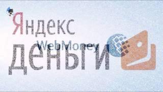 Популярные платежные системы интернета  Их плюсы и минусы