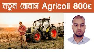 নতুন বোনাস Agricoli 800€-Bonus lavoratori agricoli