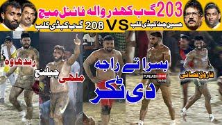 Malhi Vs Randhawa | 203Gb Club Vs 208Gb Club|2 03Gb Khiderwala Flood Laight Kabaddi Cup 20- 7 - 2024