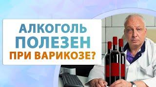 Как правильно питаться при варикозе?