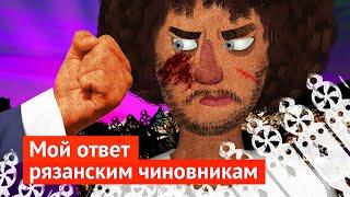 Губернатор Рязанской области был взбешён моей критикой!