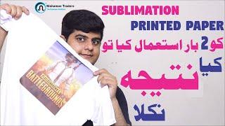 Sublimation T Shirt Printing Using Sublimation Printed Paper Twice in Urdu/Hindi | T Shirt